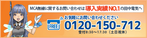 mcaに関するお問い合わせ
