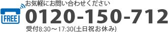 お気軽にお問い合わせ下さい