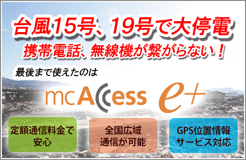 mcAccess e+